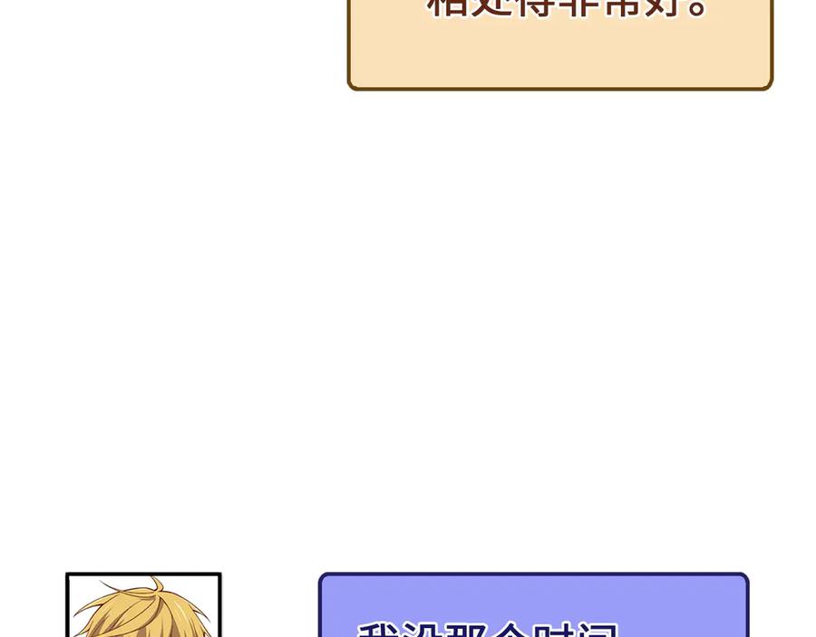 领主大人的金币用不完 - 第151话 绯闻未婚妻？ - 第194张图