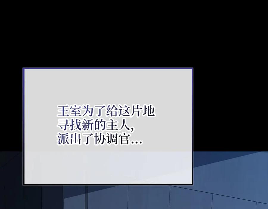 领主大人的金币用不完 - 第151话 绯闻未婚妻？ - 第212张图