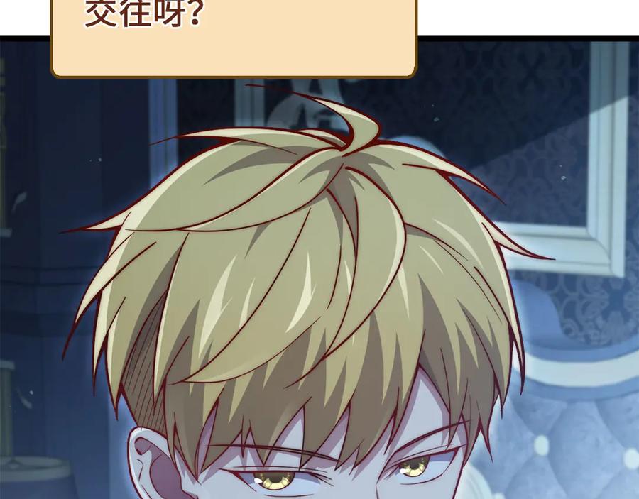 领主大人的金币用不完 - 第151话 绯闻未婚妻？ - 第192张图