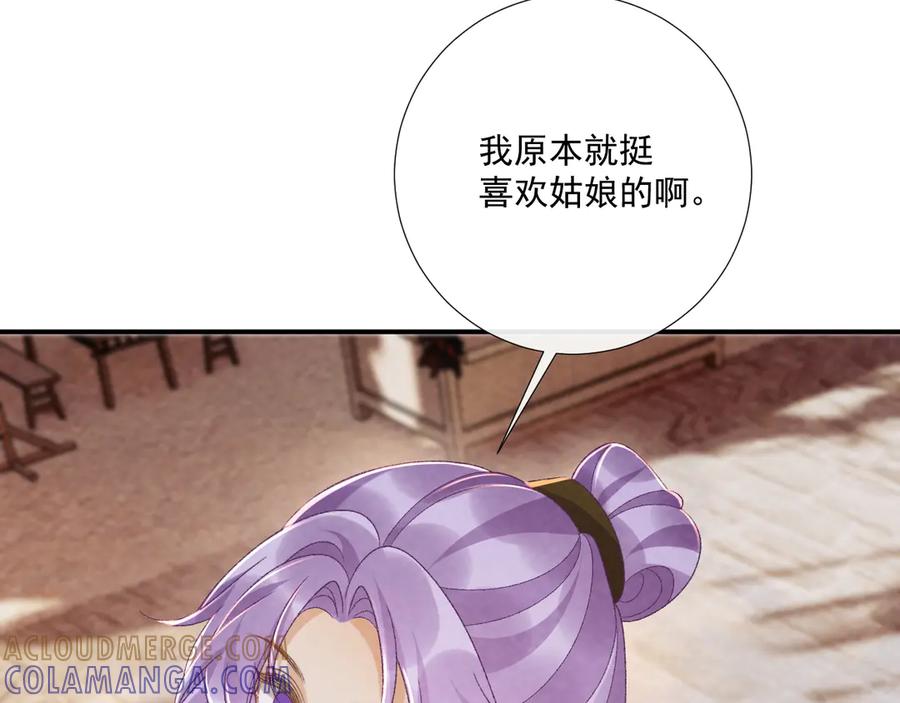 病态诱捕 番外14 带“孩子” 第37页