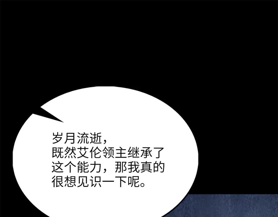 领主大人的金币用不完 - 第154话 剑花 - 第207张图