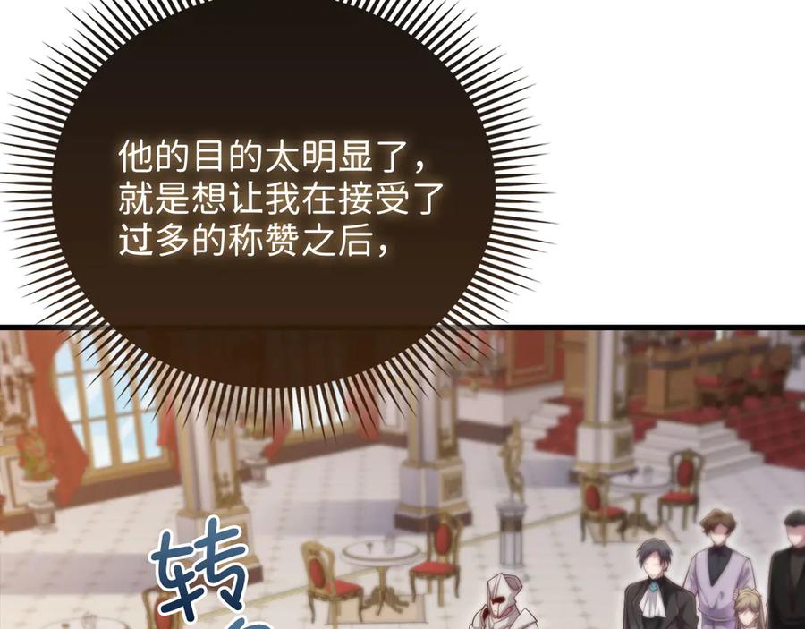 领主大人的金币用不完 - 第154话 剑花 - 第211张图