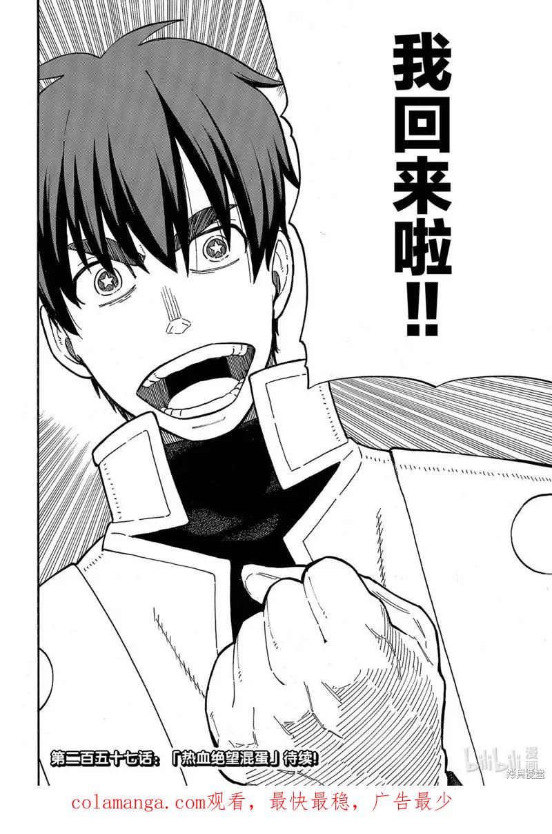 《炎炎之消防队》第256话 第20页