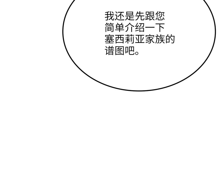 领主大人的金币用不完 - 第159话 极阳体质 - 第179张图