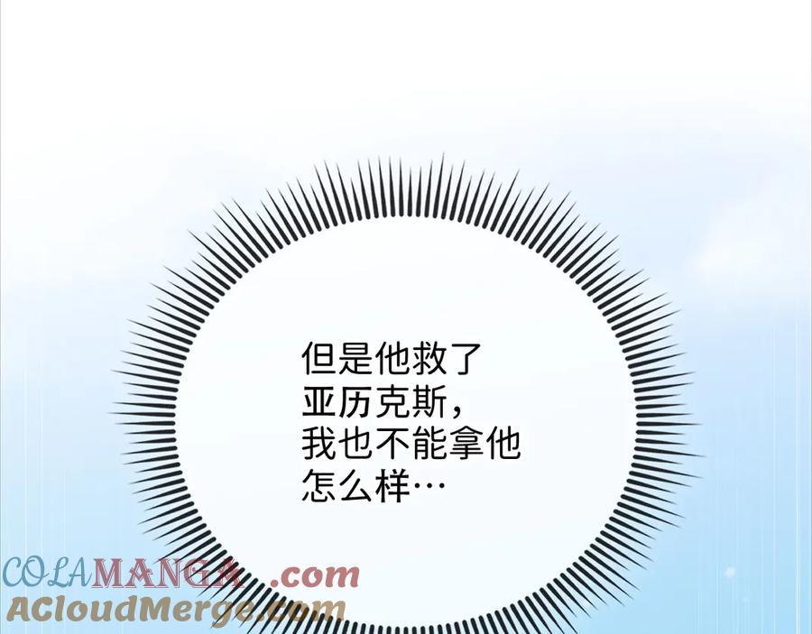 领主大人的金币用不完 - 第159话 极阳体质 - 第129张图