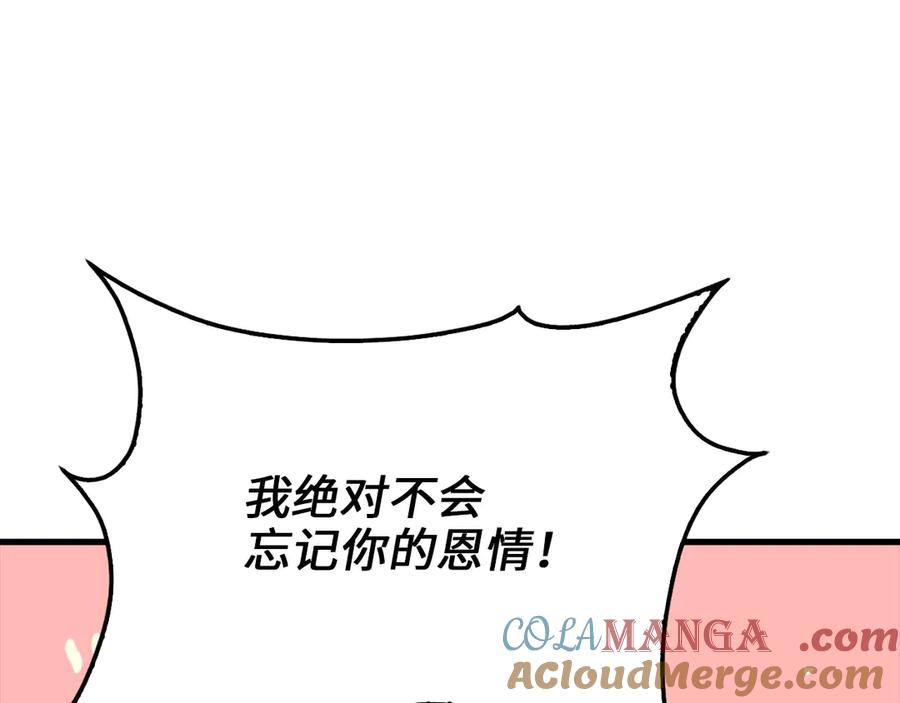 领主大人的金币用不完 - 第159话 极阳体质 - 第105张图