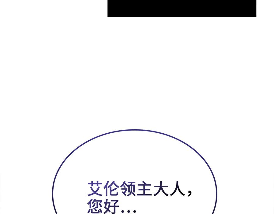 领主大人的金币用不完 - 第159话 极阳体质 - 第168张图