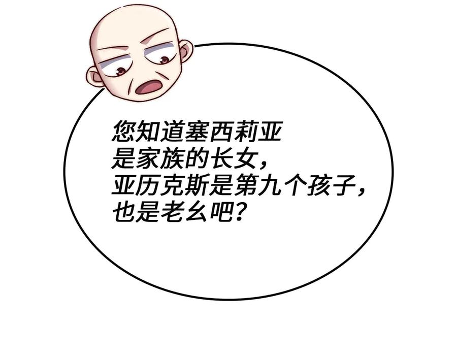 领主大人的金币用不完 - 第159话 极阳体质 - 第180张图