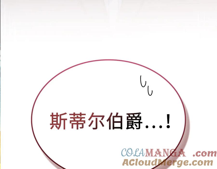 领主大人的金币用不完 - 第161话 龙的游戏？ - 第77张图