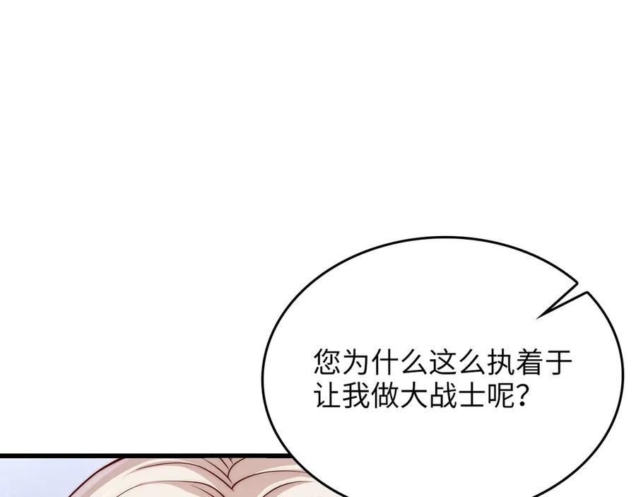 领主大人的金币用不完 - 第166话 管理者的身份 - 第104张图