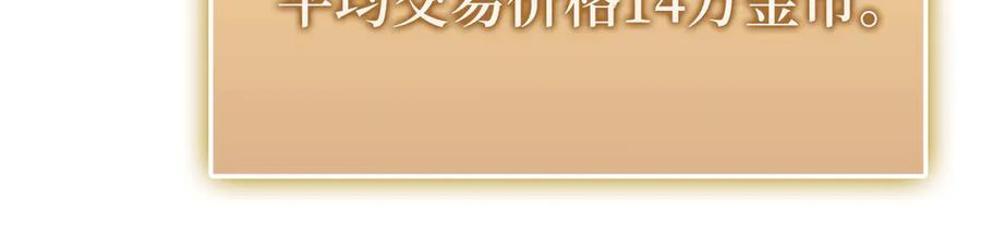 领主大人的金币用不完 - 第168话 毫无难度 - 第150张图