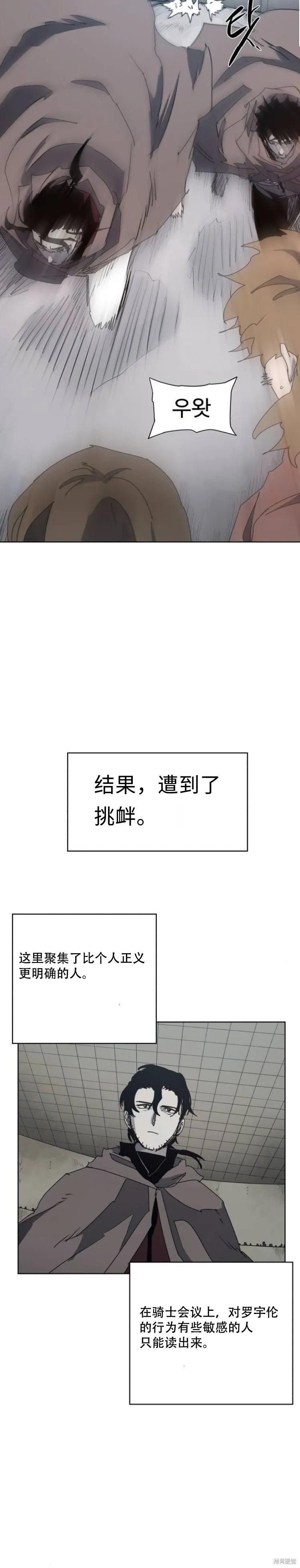馀火骑士 - 第173话 - 第24张图