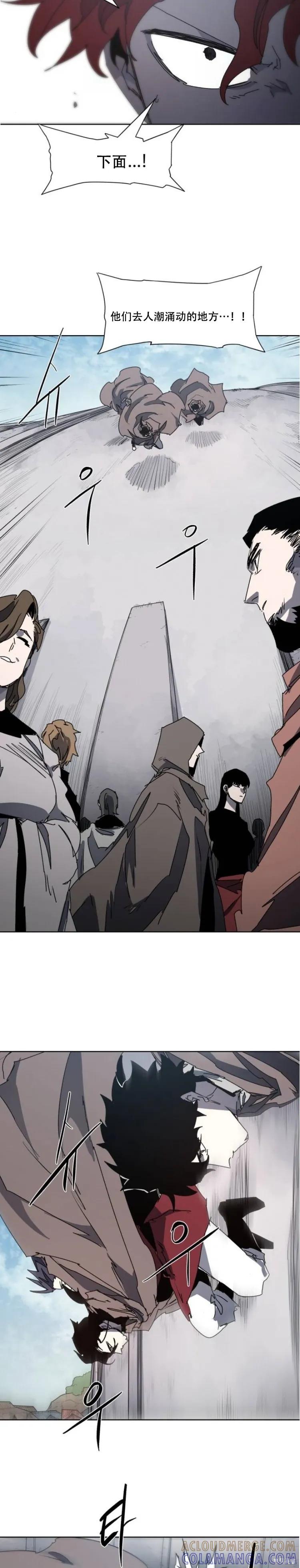 馀火骑士 - 第173话 - 第23张图