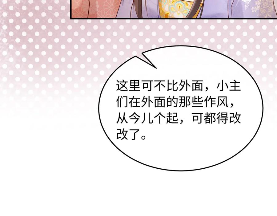 《新婚夜，我怀了督主的崽》第16话 秀女入宫 第10页
