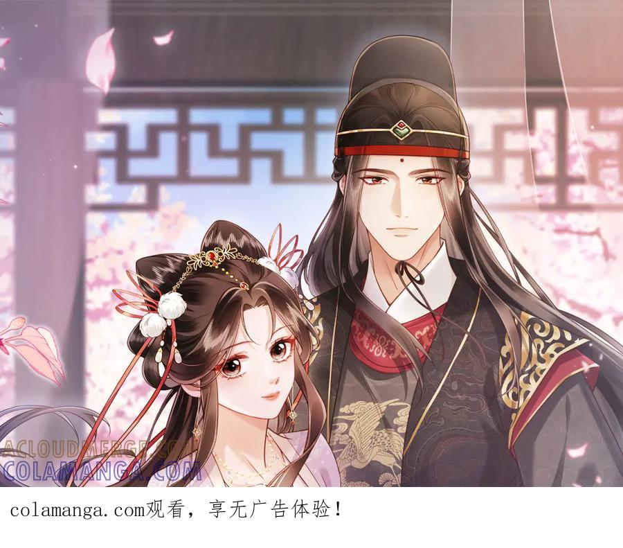 《新婚夜，我怀了督主的崽》第16话 秀女入宫 第1页