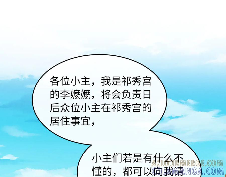 《新婚夜，我怀了督主的崽》第16话 秀女入宫 第5页