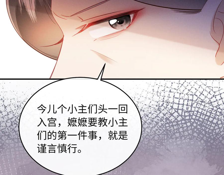 《新婚夜，我怀了督主的崽》第16话 秀女入宫 第8页