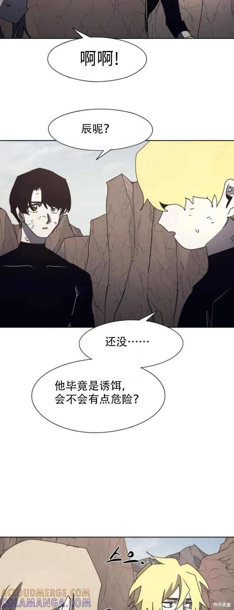 馀火骑士 - 第189话 - 第3张图