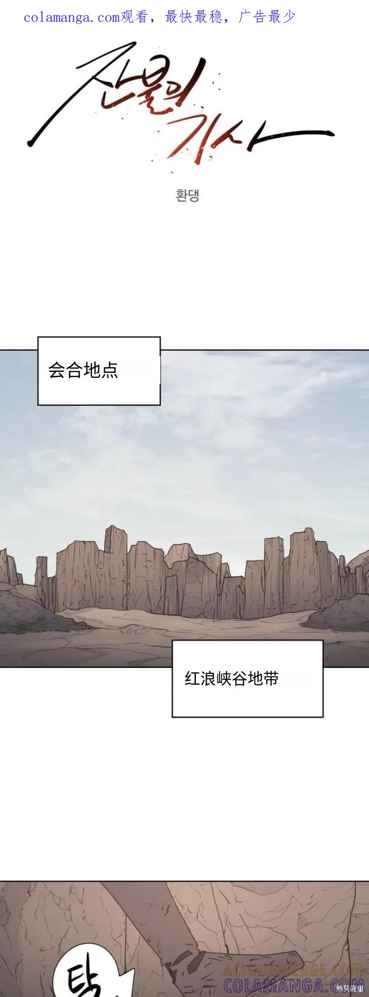 馀火骑士 - 第189话 - 第1张图