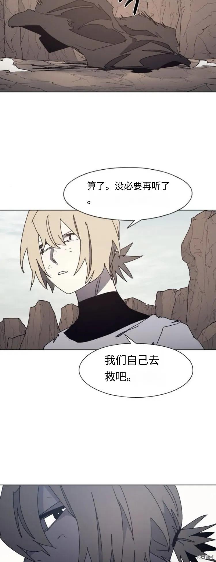 馀火骑士 - 第189话 - 第10张图