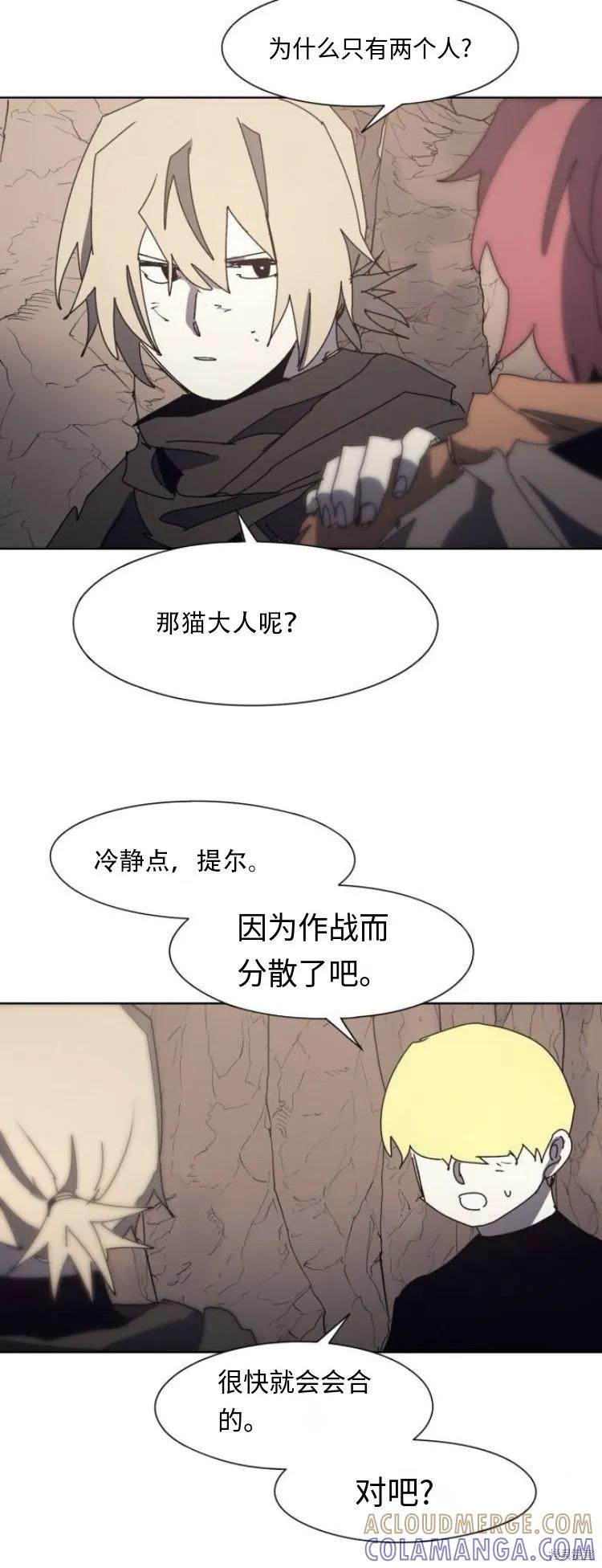 馀火骑士 - 第189话 - 第7张图