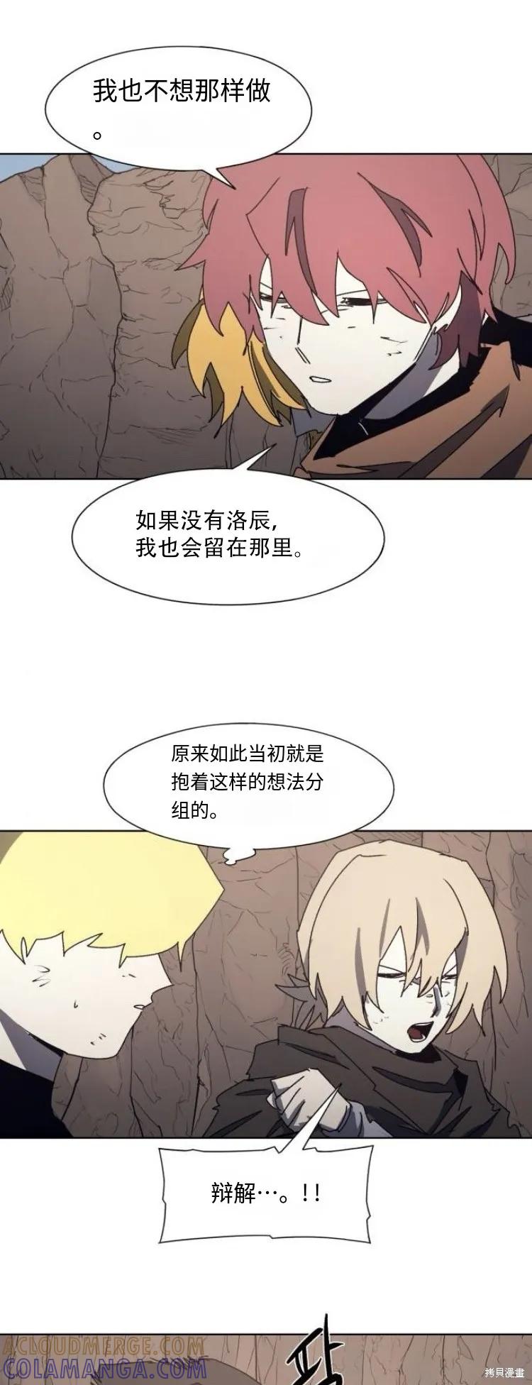 馀火骑士 - 第189话 - 第9张图