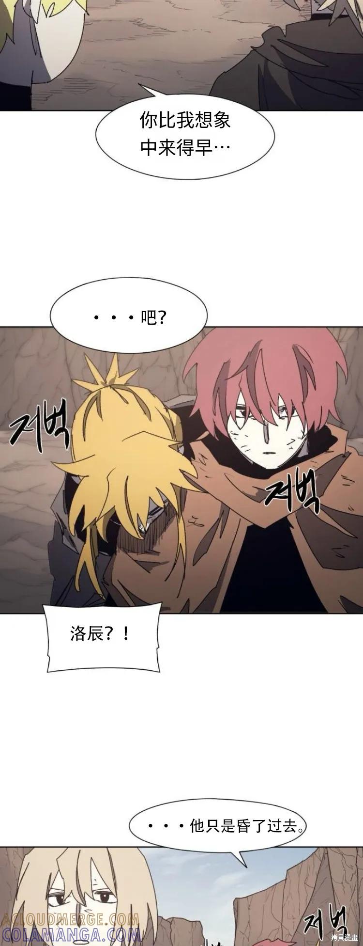 馀火骑士 - 第189话 - 第5张图