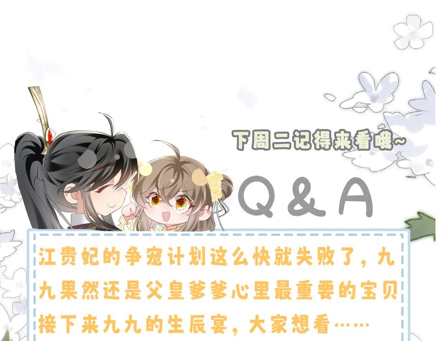 暴君一家靠听她心声续命 第19话 也配跟九九比？ 第107页