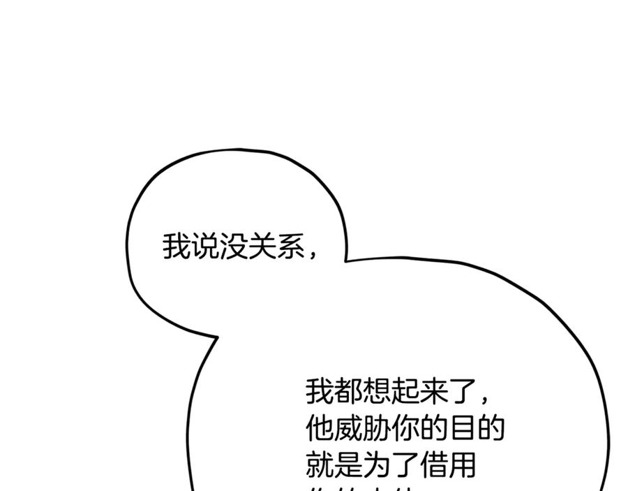 我爸太强了！ - 第200话 天选之人 - 第219张图