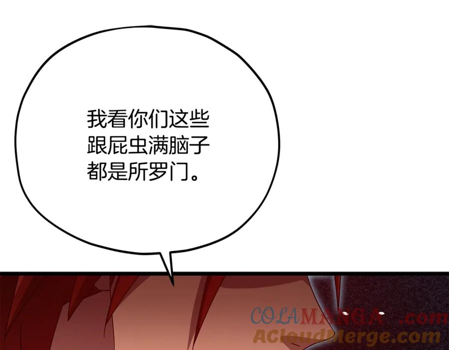 我爸太强了！ - 第200话 天选之人 - 第193张图