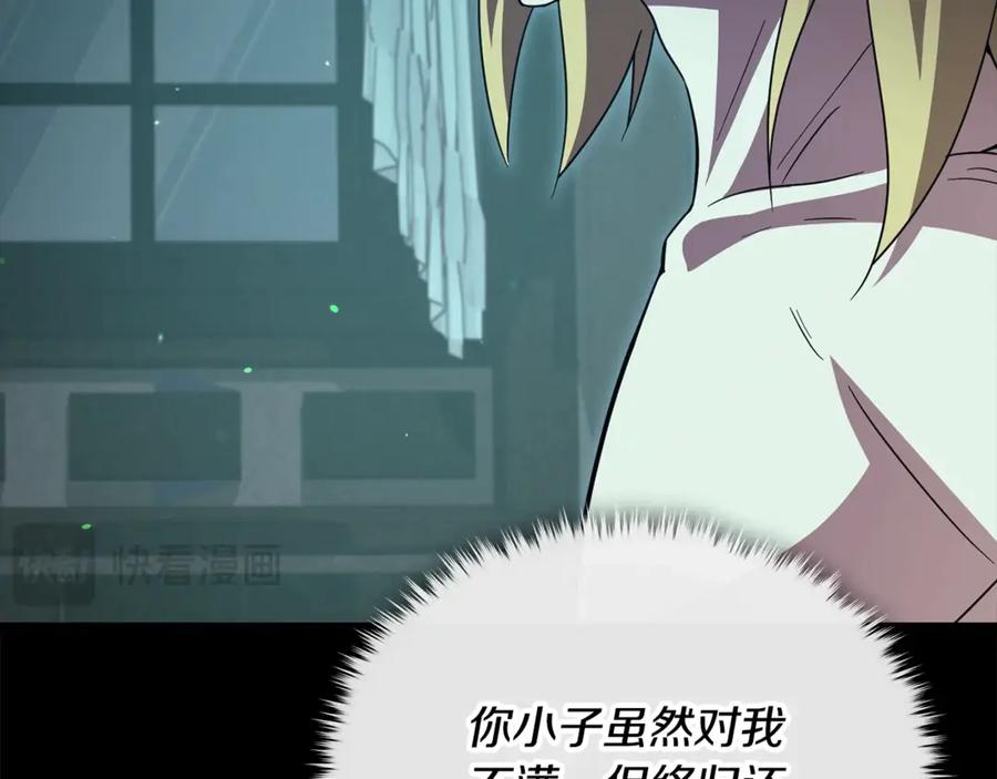 我爸太强了！ - 第200话 天选之人 - 第247张图