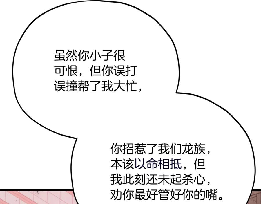 我爸太强了！ - 第200话 天选之人 - 第188张图