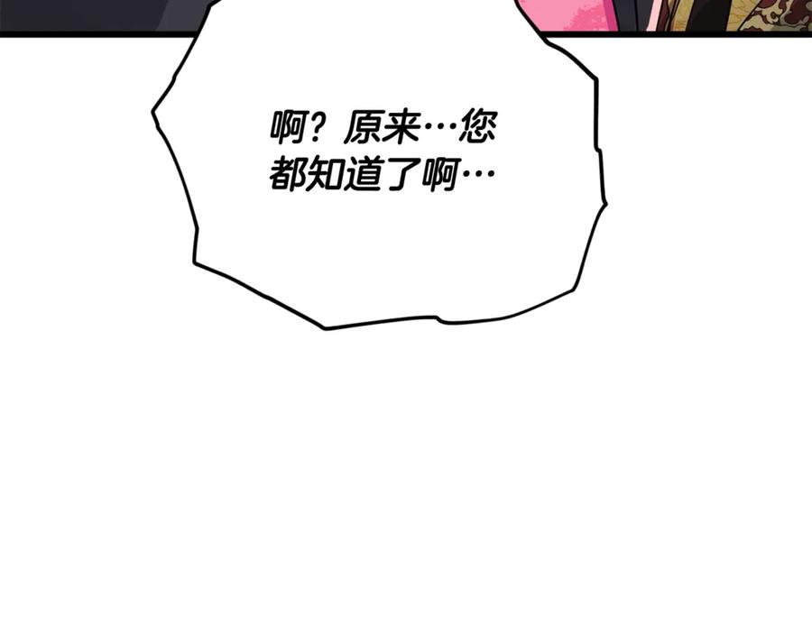 我爸太强了！ - 第200话 天选之人 - 第222张图