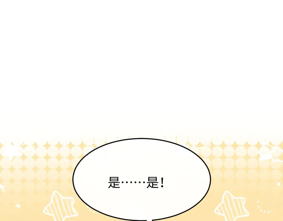《新婚夜，我怀了督主的崽》第19话 庄离的护短 第90页
