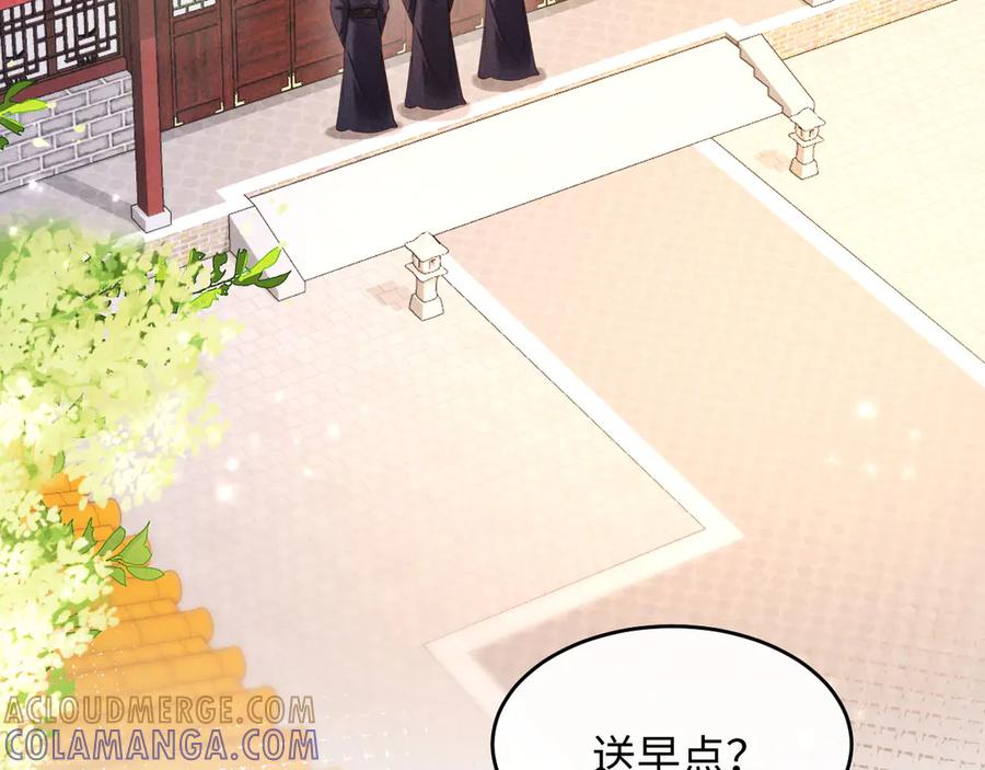 《新婚夜，我怀了督主的崽》第19话 庄离的护短 第97页