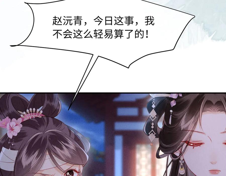 《新婚夜，我怀了督主的崽》第19话 庄离的护短 第44页