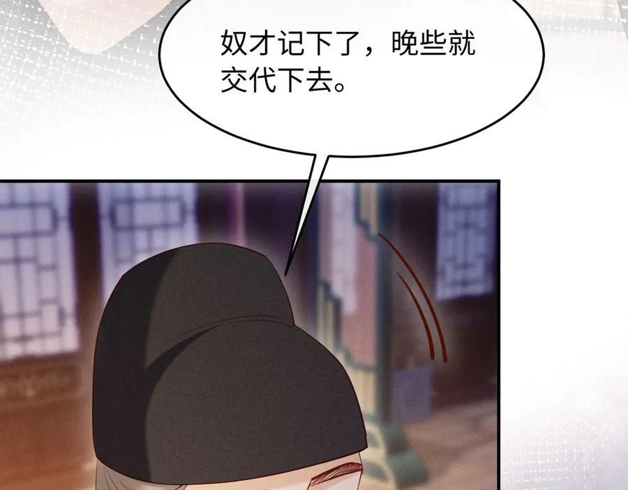 《新婚夜，我怀了督主的崽》第19话 庄离的护短 第86页