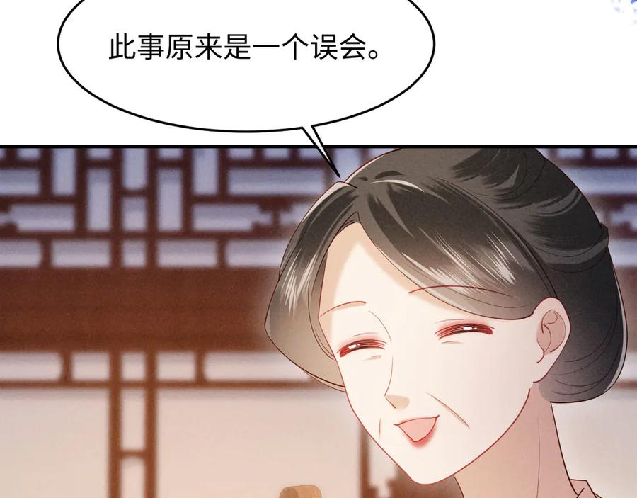 《新婚夜，我怀了督主的崽》第19话 庄离的护短 第27页