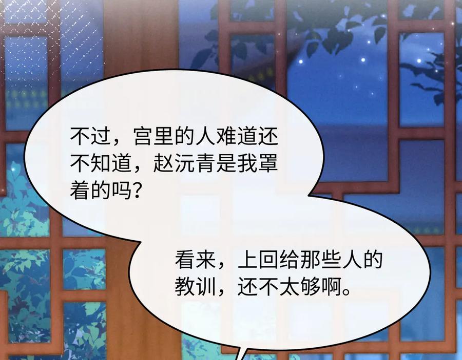《新婚夜，我怀了督主的崽》第19话 庄离的护短 第67页