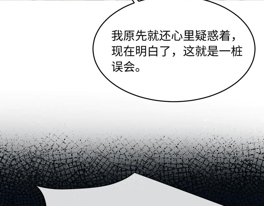《新婚夜，我怀了督主的崽》第19话 庄离的护短 第30页