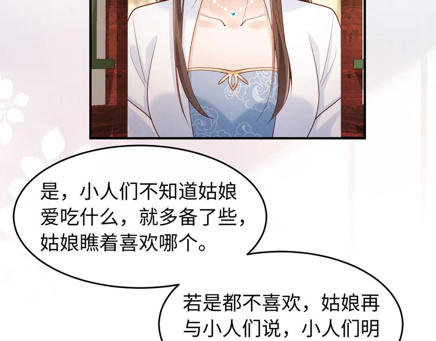 《新婚夜，我怀了督主的崽》第19话 庄离的护短 第99页