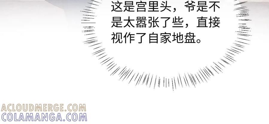 《新婚夜，我怀了督主的崽》第19话 庄离的护短 第81页