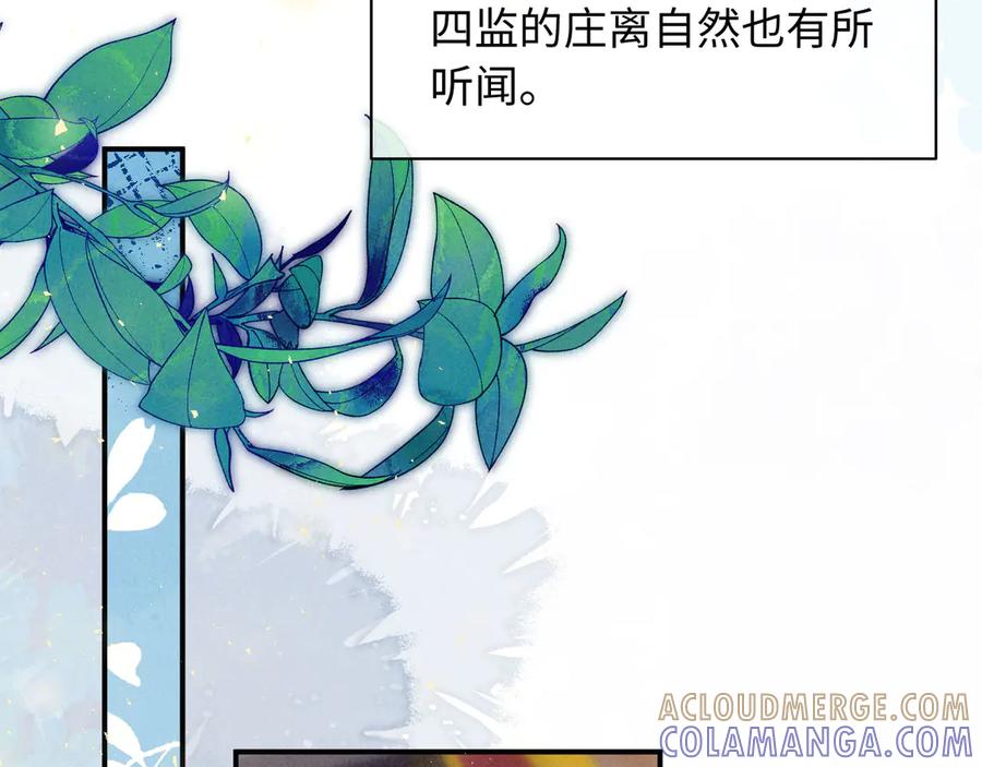 《新婚夜，我怀了督主的崽》第19话 庄离的护短 第57页