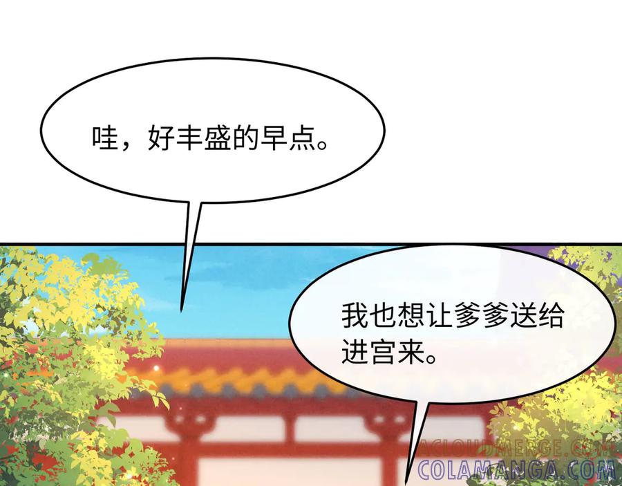 《新婚夜，我怀了督主的崽》第19话 庄离的护短 第113页