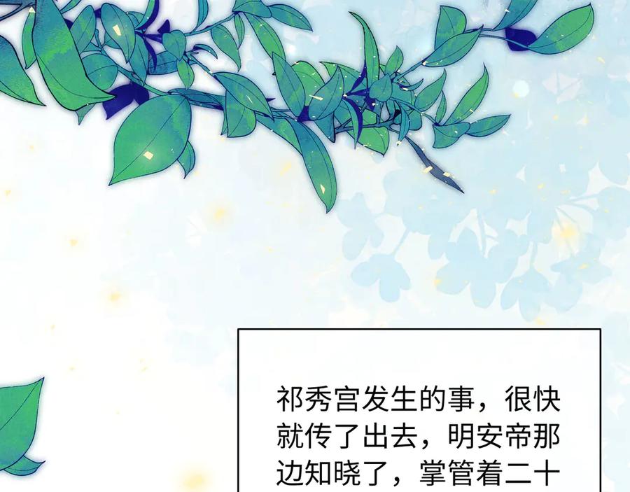 《新婚夜，我怀了督主的崽》第19话 庄离的护短 第56页