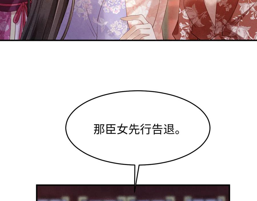 《新婚夜，我怀了督主的崽》第19话 庄离的护短 第39页