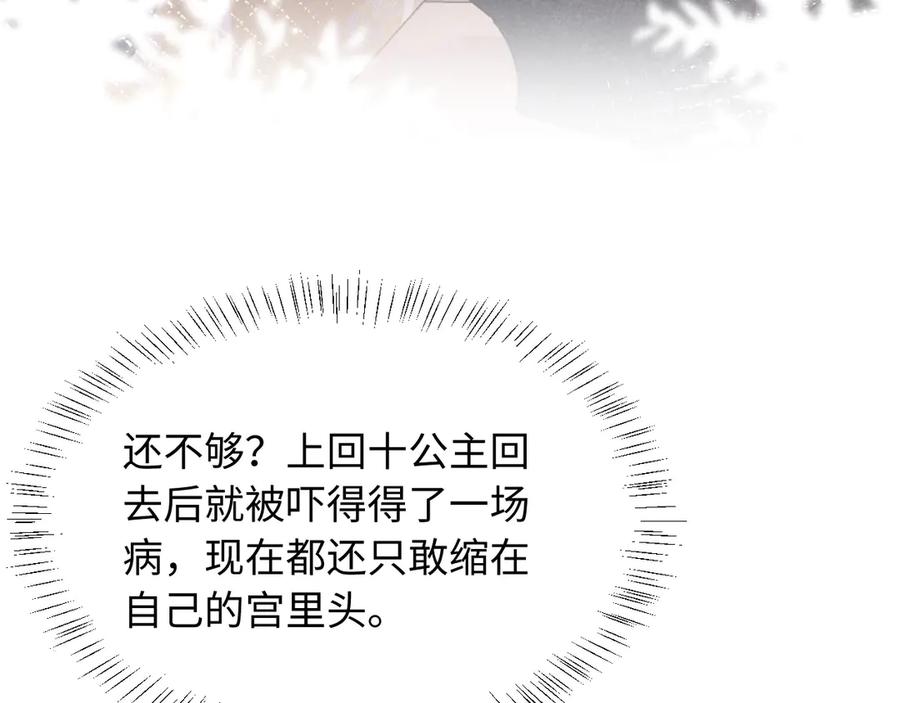 《新婚夜，我怀了督主的崽》第19话 庄离的护短 第70页