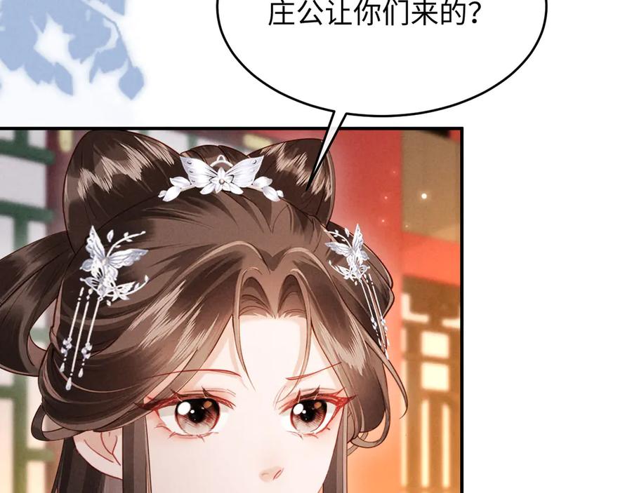 《新婚夜，我怀了督主的崽》第19话 庄离的护短 第102页
