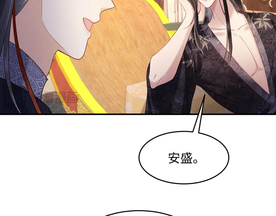 《新婚夜，我怀了督主的崽》第19话 庄离的护短 第74页