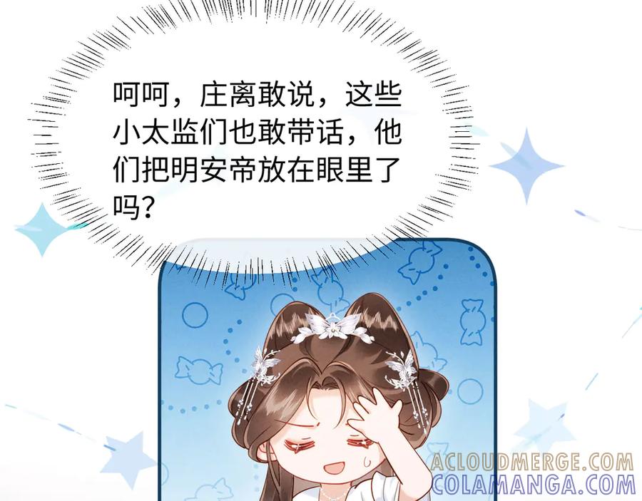 《新婚夜，我怀了督主的崽》第19话 庄离的护短 第109页